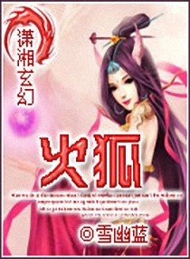 火狐