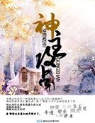 神主攻佔