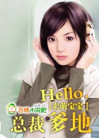 卖萌宝宝：Hello，总裁爹地！